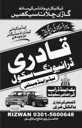 قادری ڈرائیونگ سکول 