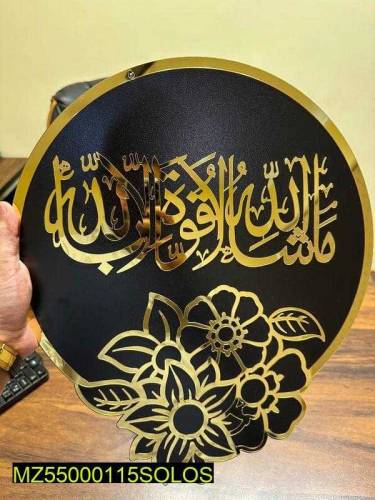 Islamic Calligraphy Wall Hanging 
