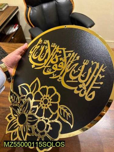 Islamic Calligraphy Wall Hanging 