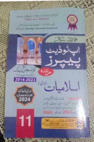 1st year Islamiat 2024 