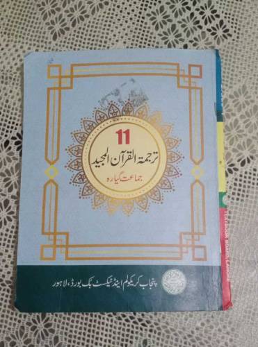 1st year Tarjama Tul Quran 2024