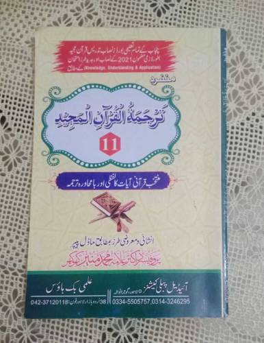 1st year Tarjama Tul Quran 2024