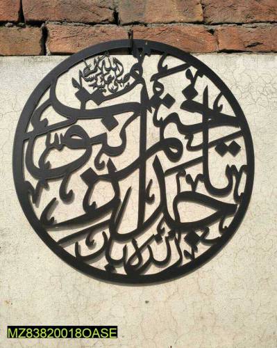 Islamic calligraphy wall art