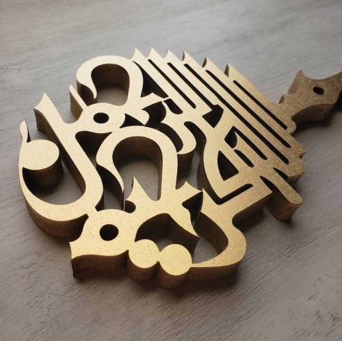 Bismillah key holder