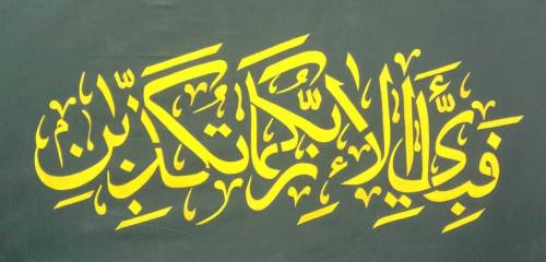 Beautiful Arabic calligraphy 