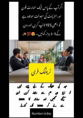 مزدوری صرف محنت کا نام نہیں بلکہ گھر بیٹھے بھی پیسے کما سکتے ہیں