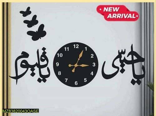 ISLAMIC ANALOGUE WALL CLOCK WITH BUTTERFLY