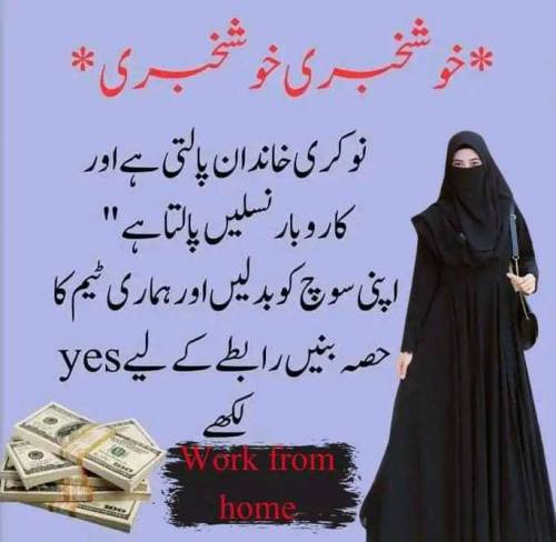 اب گھر بیٹھ کر ہر دن دس سے بارہ ہزار روپے کماؤ 