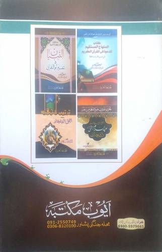 خپلر عقیدہ واخلر 