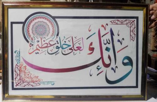 Islamic Wall Art 