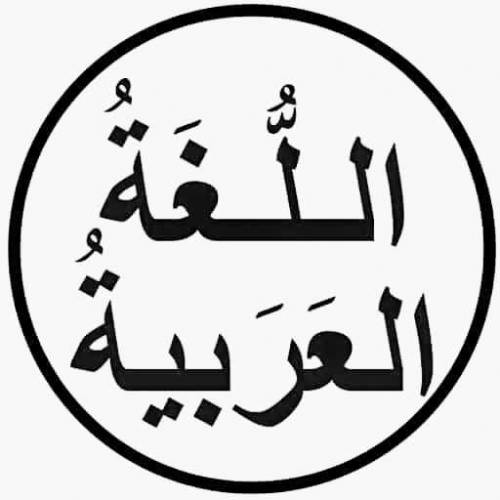 Arabic language spoken Center Township Lahore 