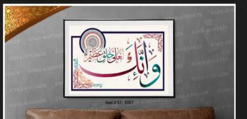 Islamic Wall Art 