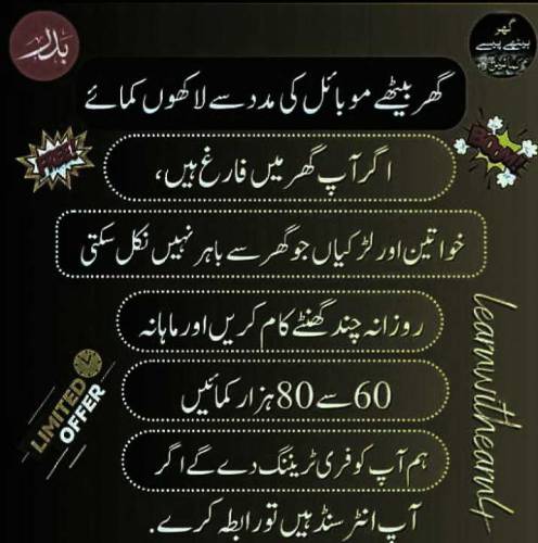 موبائل کا صحیح استعمال کرنا سیکھیں اور لاکھوں کما ئیں۔
