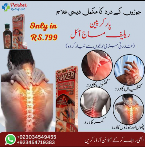 پارکر درد سے نجات کا مساج تیل جوڑوں  کی دیکھ بھال