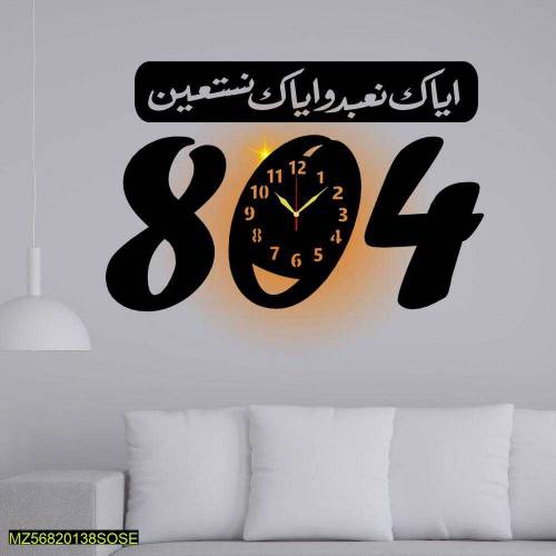QURANI VERSE ANALOGUE WALL CLOCK WITH LIGHT 