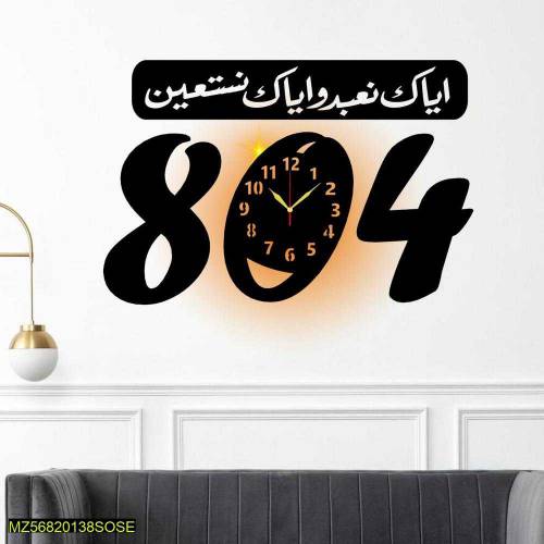 QURANI VERSE ANALOGUE WALL CLOCK WITH LIGHT 