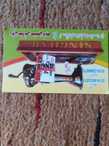 Sewing machine's wholesale dealer.