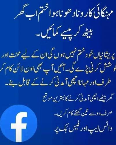 گھر بیٹھ کر آن لائن ورک سے ڈیلی 5000 سے 10000 تک کماؤ 