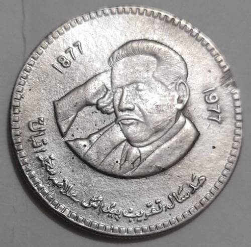 Allama Iqbal One 100 rupee Silver Coin علامہ اقبال کا سو روپے والا سکہ